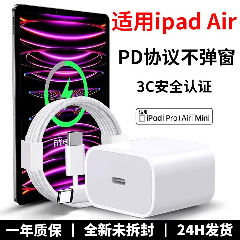 时途适用于ipadAir充电器苹果平板air7/6/5充电器线新款30WPD快充10.9英寸air234type-c接口原套装2米编织线