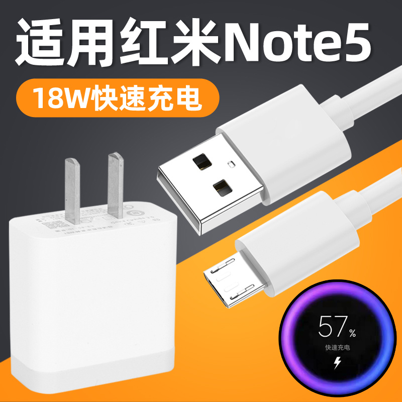 适用红米note5a充电线快充套装安卓红米note5充电器加长通用数据线