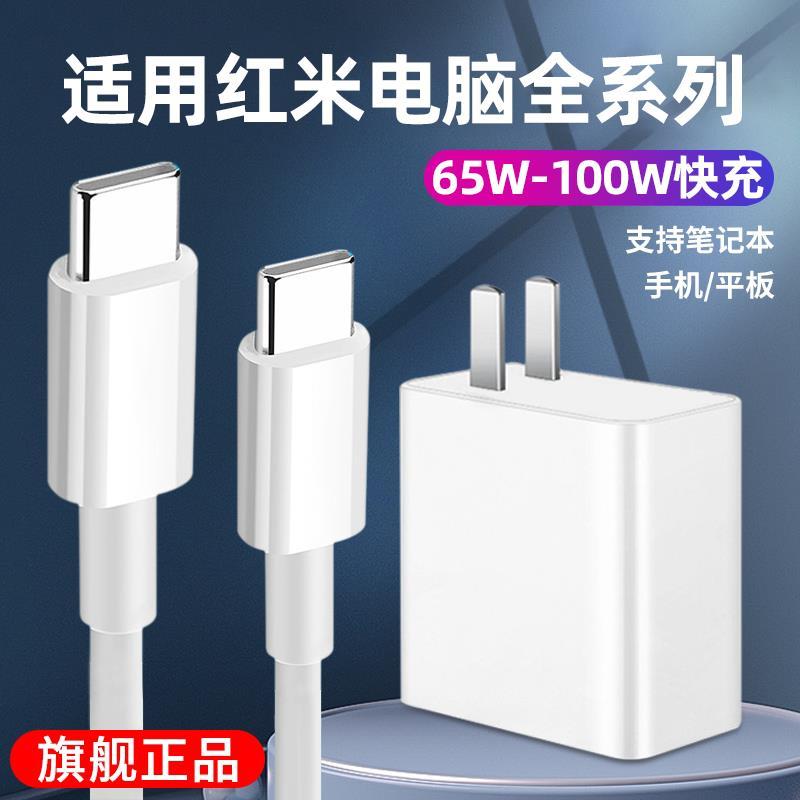 适用小米红米笔记本电脑充电器100W/65W超级快充redmibook16/15/13闪充pro14锐龙版充电头air12.5适配器
