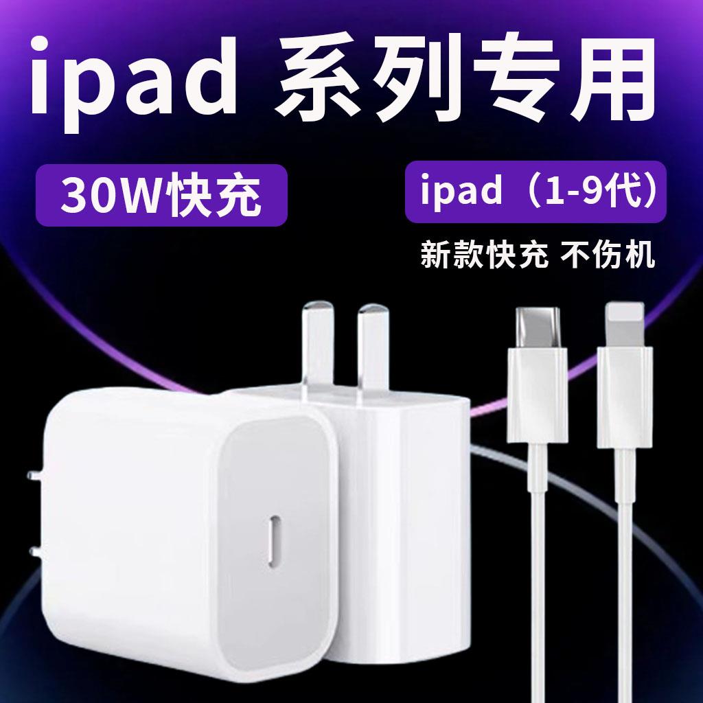 适用苹果iPad 9充电器30WPD快充10.2英寸平板ipad 1 2 3 4 5原充电iPad平板充电器iPad第6 7 8 9代充电头套装
