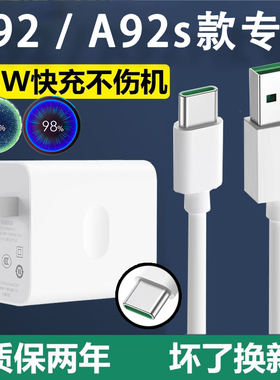 适用OPPOA92s充电器插头原装快充0pp0A92s手机数据线充电线一套加长2米线18w