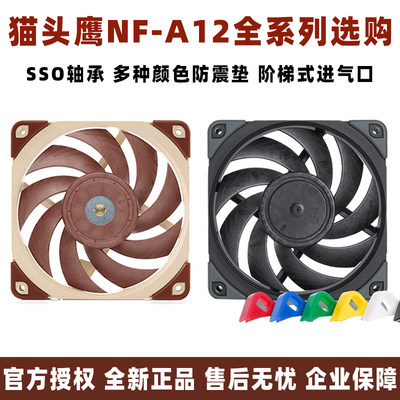 猫头鹰NF-A12x25 PWM/FLX/ULN/5v智能温控机箱电脑静音12cm薄风扇