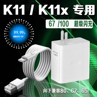 适用OPPOK11充电器100超级闪充k11充电插头10A快充k11x手机充电器67超级闪充k11X充电头加长2米线W k11xk11