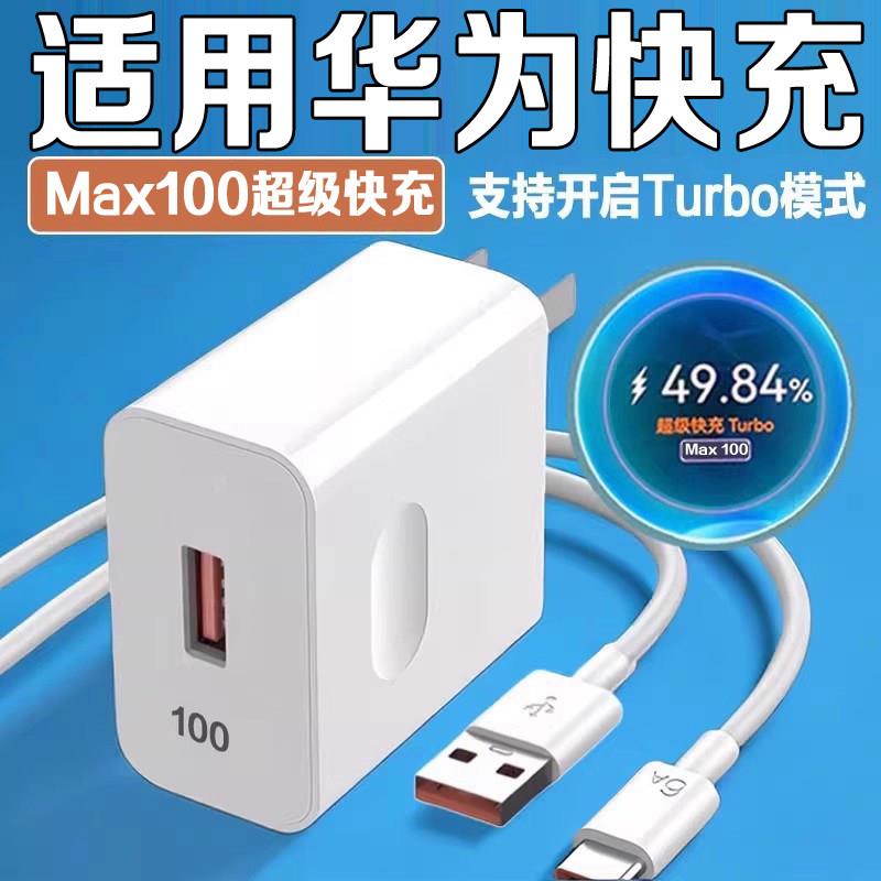 适用HUAWEI华为mate60充电器超级快充Mate20/30/40/50适用华为Pura70Ultra/P60/50/40/30Pro快充头插头套装