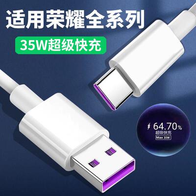 适用荣耀X60i充电线35x50GT/X50i/X50i+超级快充充电线畅玩60/50plus闪充Play 8T套装平板9/V8Pro快充5A线W