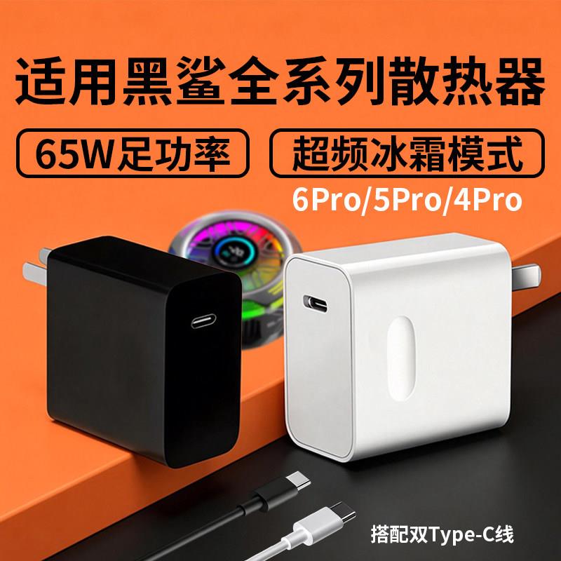 适用黑鲨6Pro磁吸版散热器充电头充电器65W瓦PD3.0快充5Pro/4Pro专用兼容27W35W适用红魔8Pro6Pro散热器头线图片