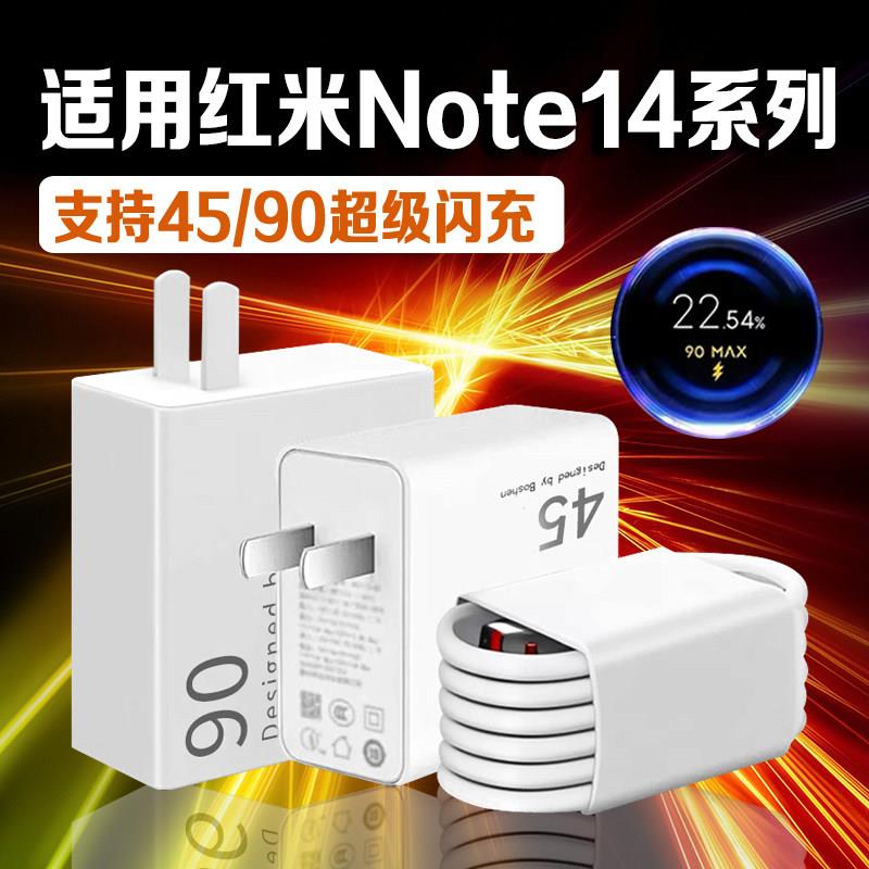 适用红米Note14充电器45极速闪充红米note14pro充电头闪充红米note14pro+手机充电器90超级秒充头2米线