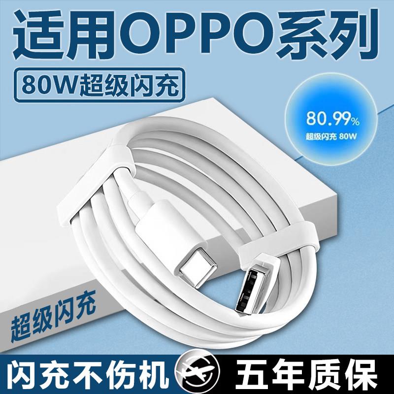 适用OPPO80W数据线opporeno8/Pro手机充电线Reno9pro+ reno10超级闪充数据线8A快充线加长图片