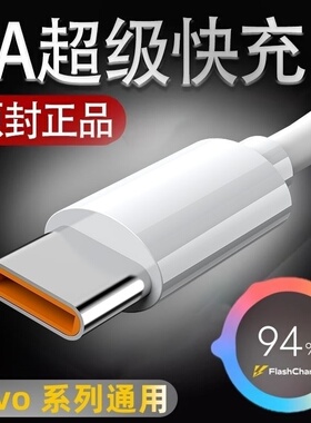 VIVOX60原装正品数据线vⅰⅴoX60Pro手机充电线33闪充V1v0s9充电器Type-C接口快充线加长2米Ⅴⅰvo适用viv