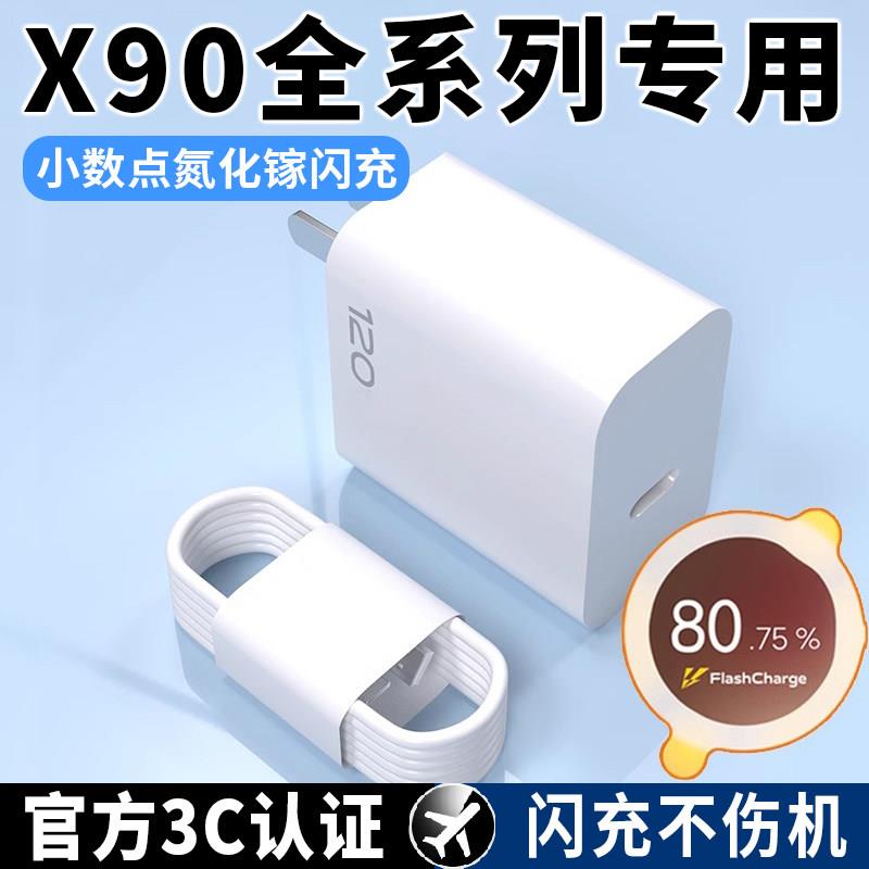 时途适用于X90充电器原套装适用于x90pro充电器120快充充电器线适用于x90pro+充电器头快充线w