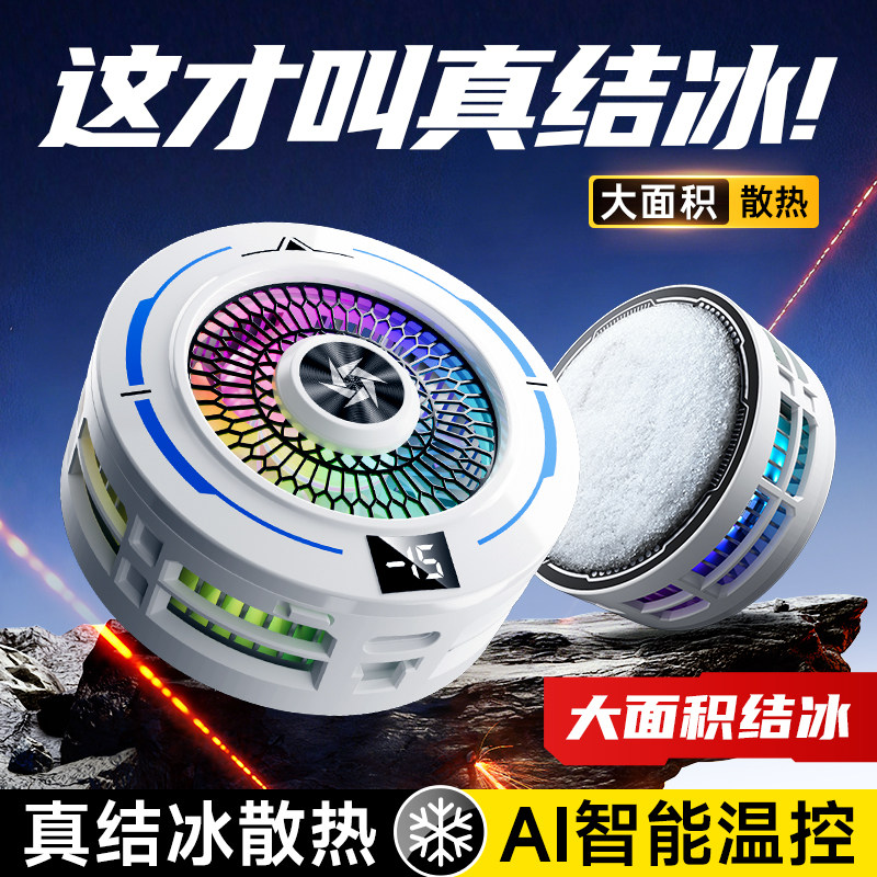 手机散热器主播专用降温神器适用红魔水冷磁吸背夹式ai数显三档黑鲨电竞必备苹果17/16/152026新款半导体