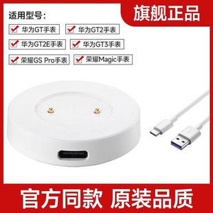 适用华为gt/GT2/GT3手表watch gt4磁吸式充电器Watchgt2pro充电底座2e通用荣耀magic快充电线配件非原装正品