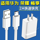 套装 适用华为畅享7 快充插头畅想10手机9e安卓数据线一套正品 9plus充电器原装 10w