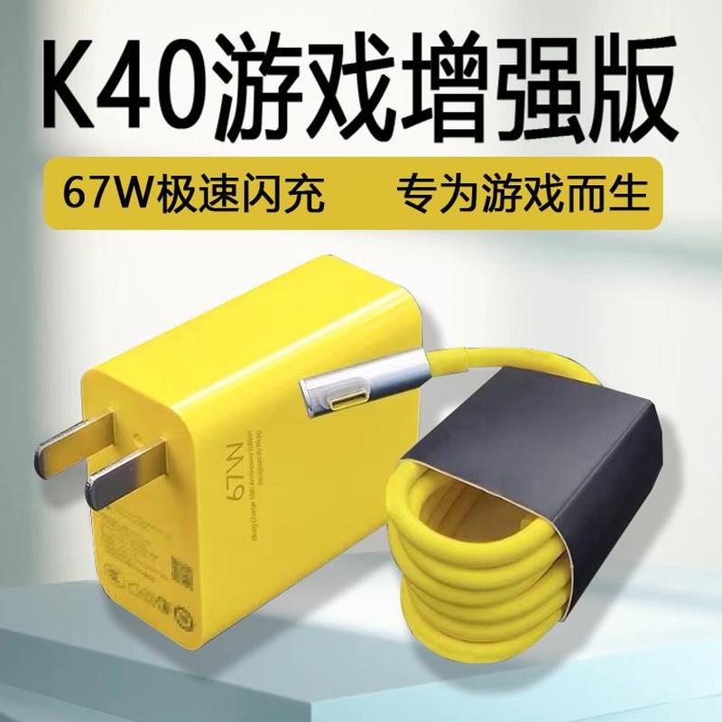 适用红米K40游戏增强版充电器头67W闪充小米K50电竞版k40游戏版手机充电头红米小米游戏弯头数据线6A加长线