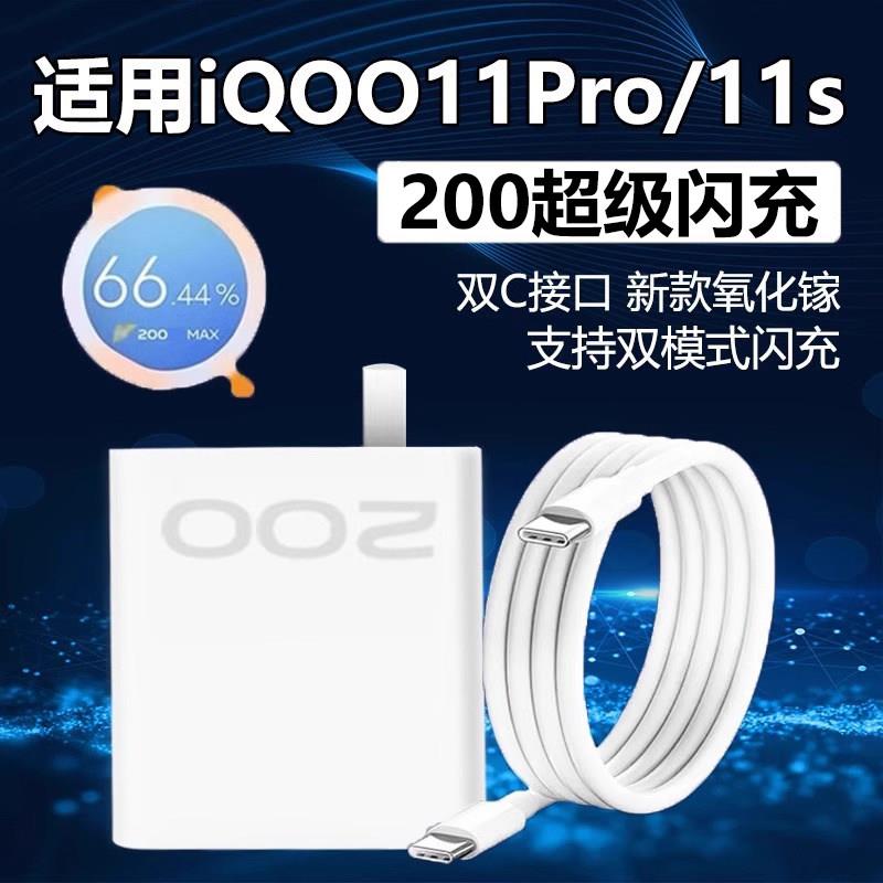 适用于IQOO11S充电器200超级闪充W适用iqoo11pro手机充电头10Pro快充头双Type-c10A数据线200充电器套组