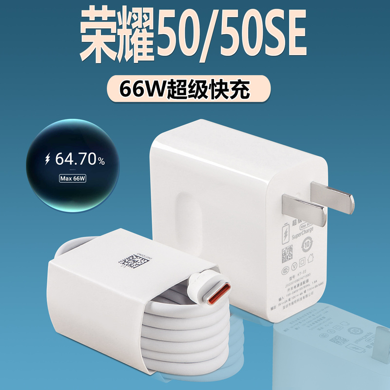 适用华为荣耀50充电器套装66W超级快充原装荣耀50se超级闪冲头6A线套装数据线