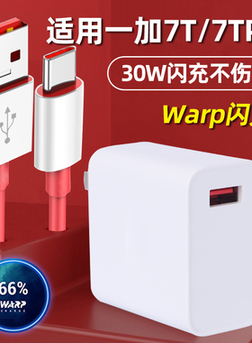 适用一加7PRO充电器套装1+7七Tpro手机快充插头warp闪充30W充电线加长