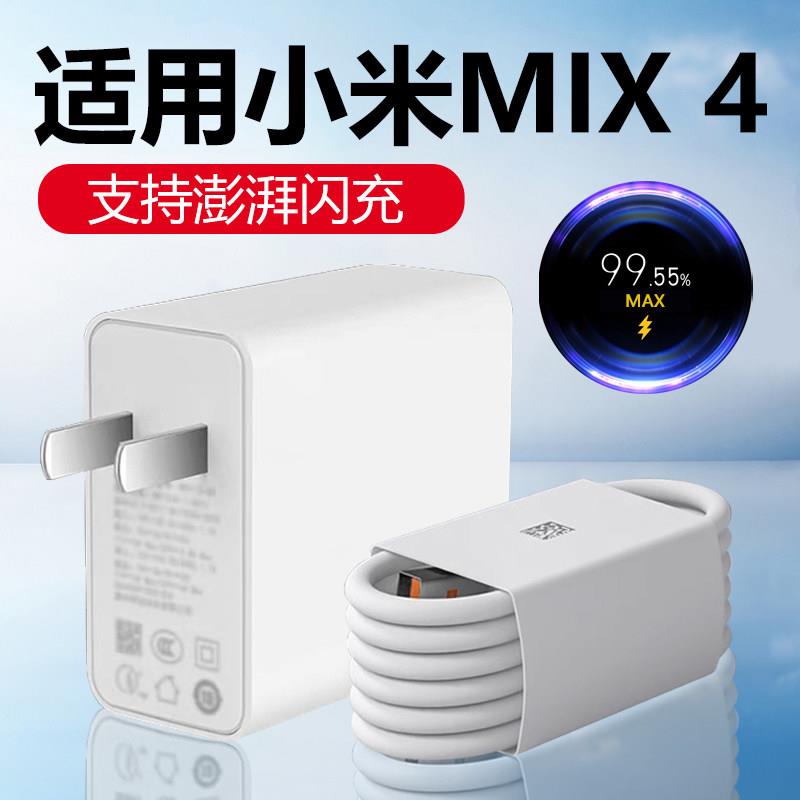 适用小米MIX4充电器120原套装快充适用小米mix4充电头快充适用Xiaomi mix4手机充电器闪充金标氮化镓充电头W