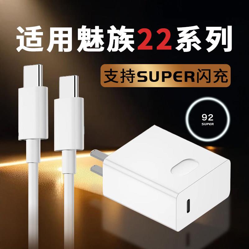 适用魅族22充电器80原套装超级快充适用魅族21Pro充电头SUPER闪充适用Meizu魅族22pro手机充电器充双C口头W瓦