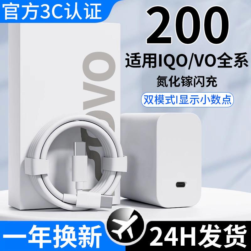 时途适用于iqoovivo苹果三星充电器原套装充电器200快充充电器iqoo10/11/12/13pro氮化镓充电器线120充电器线