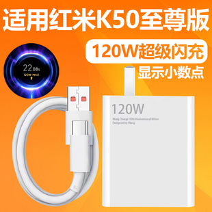红米红米K50至尊版 120w快充手机充电头120W瓦超级闪充原装 闪充头6A数据线充电线 充电器套装 适用红米K50至尊版