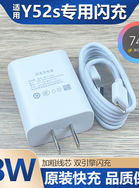 适用vivoY52S充电器快充9V2A充电线y52s手机18W瓦双引擎闪充插头正品Type-c接口数据线原装
