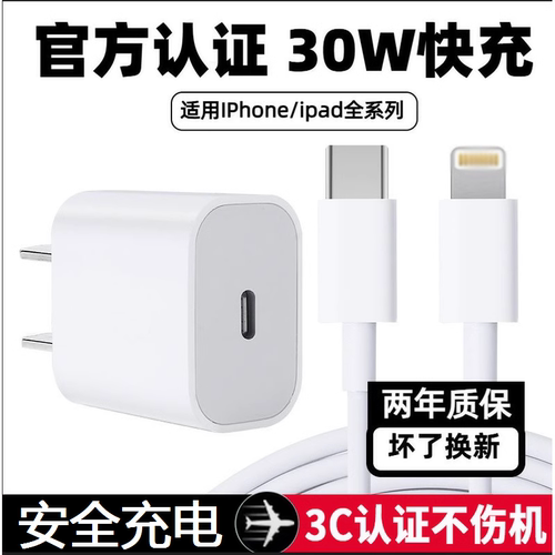 30W快充iPhone14充电器头适用苹果13plus手机12promax数据线11正品8pro快充20w套装PD闪充插头ipadxr/15