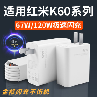适用红米K60充电器至尊版 k60pro充电线k60数据线手机67W瓦快充120W瓦闪充小米k60e充电头套装