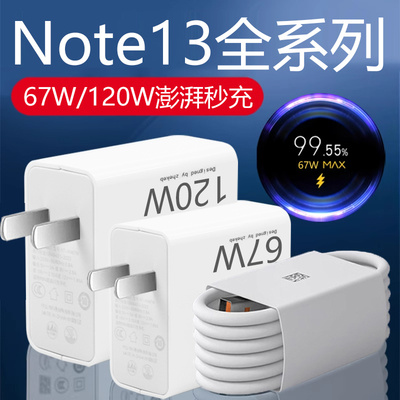 适用红米Note13Pro充电器120W超级闪充适用Redmi红米note13pro+手机金标数据线插头67W快充头套装note13插头