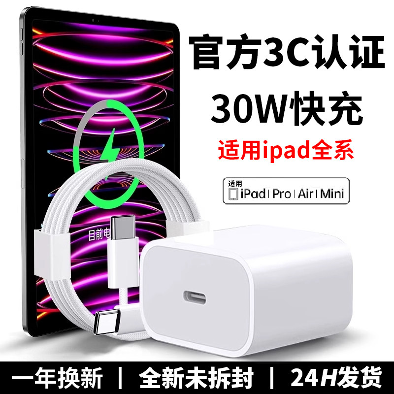续航者适用于ipad充电器ipadpro苹果平板ipad充电器原套装Air6/5mini5/6ipad11/10/8代充电器2021/22/24/25款