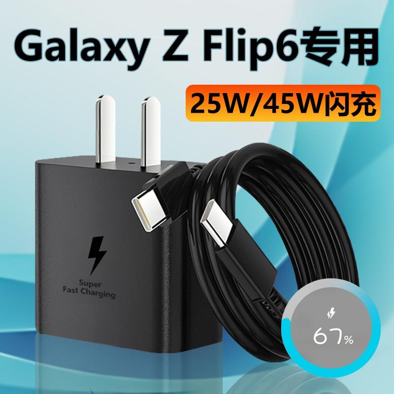 适用三星Galaxy Z Flip6充电器25W/45W超级闪充适用三星galaxyzfold6手机快充头45瓦适用三星zflip6充电头45W