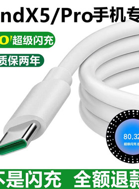 适用oppofindx5pro充电器原装充电线快充正品oppofindx5手机数据线超级闪充80充电线器