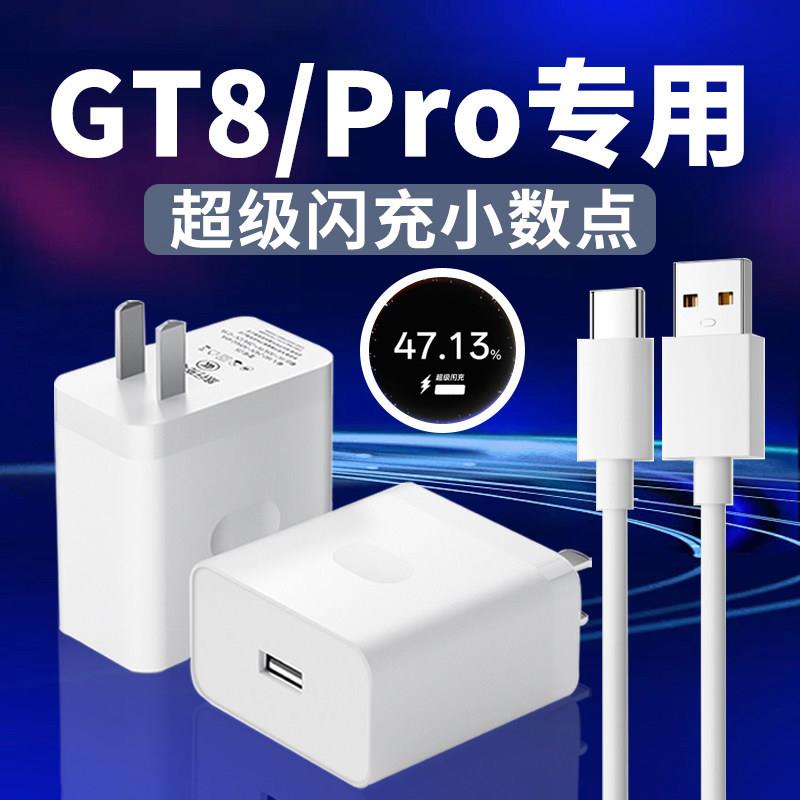 适用真我GT8手机充电器超级闪充适用真我realme gt8pro闪充头充电头适用真我充电器头gt8闪充头GT7闪充快充头