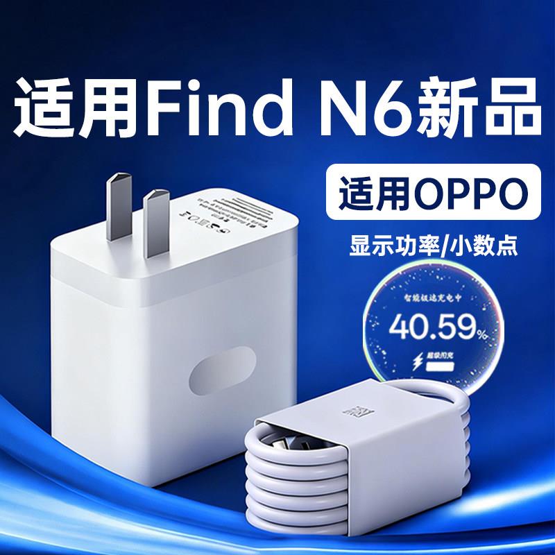 适用OPPOFindN6充电器80原套装闪充适用oppo findn6手机充电插头适用findn6折叠屏充电器适用oppo充电套装W瓦