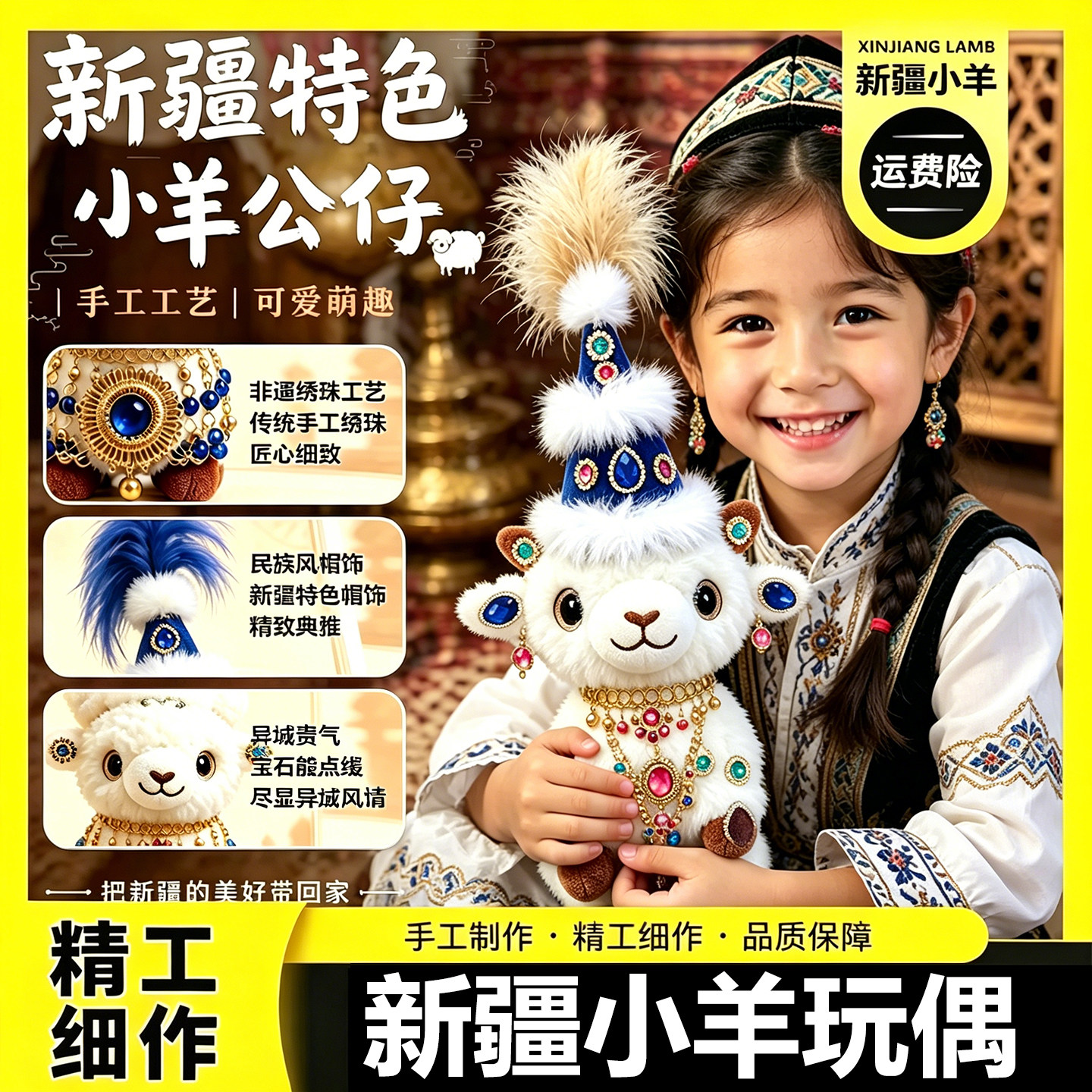 新疆富贵小羊玩偶金泉商城同款公仔毛绒挂件创意礼品挂件小羊礼物