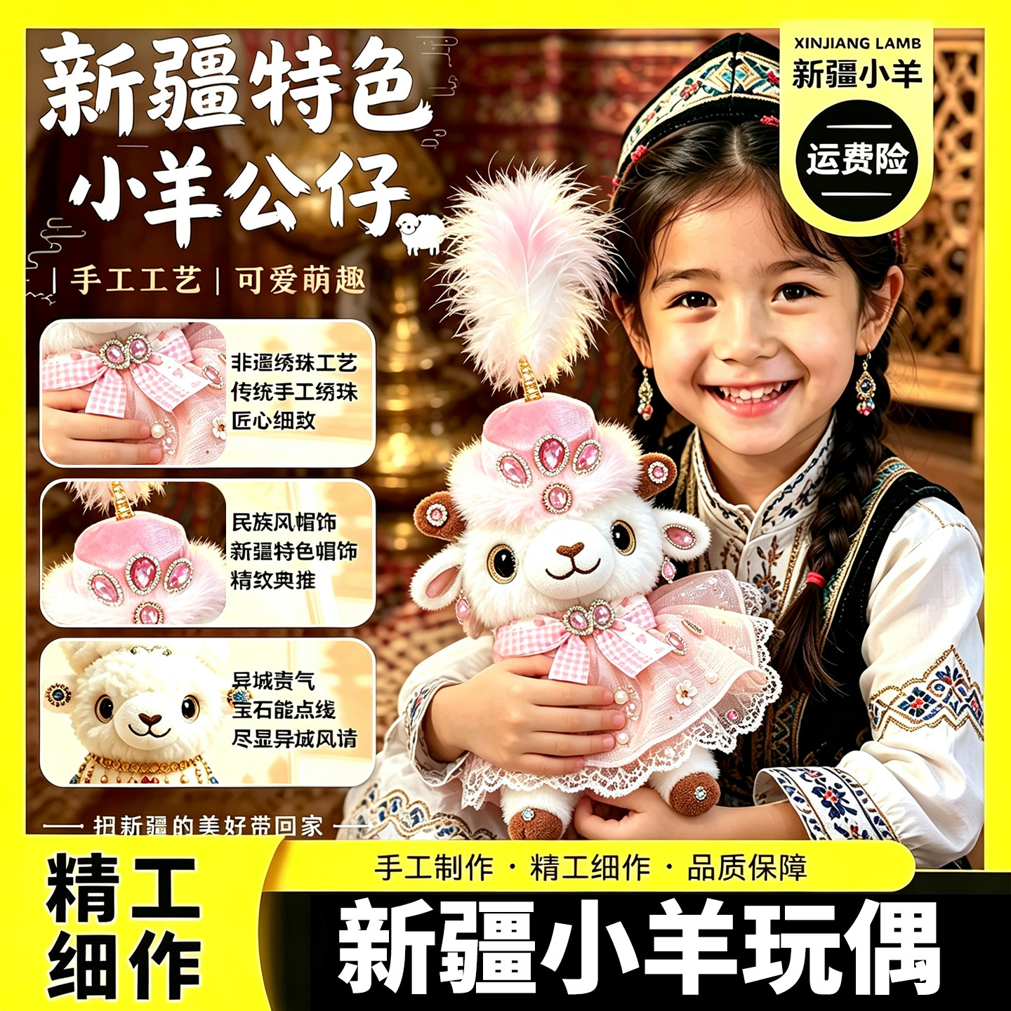 新疆富贵小羊玩偶金泉商城同款公仔礼物小羊宝宝异域风情小羊挂件