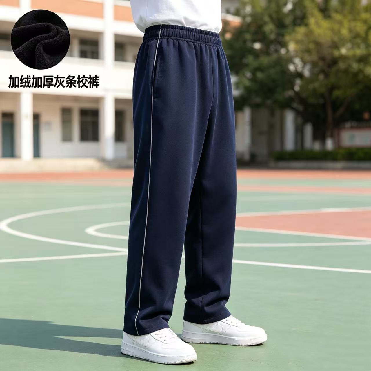 加绒加厚藏青灰条纹校服裤