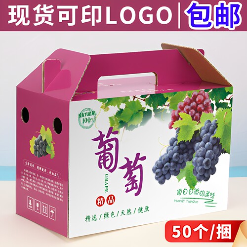 葡萄包装盒礼品箱5/10斤通用纸箱