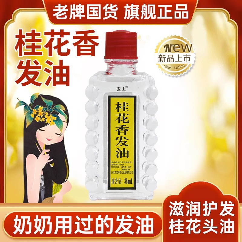 宝中宝桂花香发油头发毛躁神器柔顺剂头发改善干枯头发修复精油女