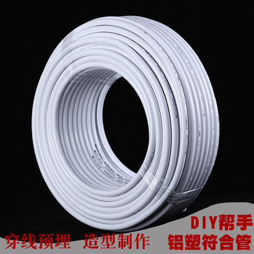 昱洁铝塑复合管穿线造型制作神奇