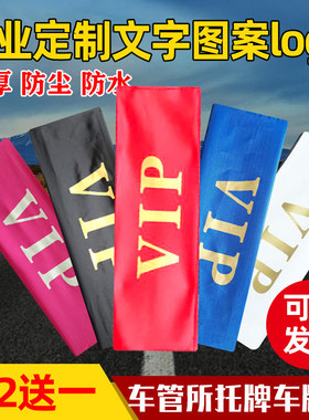 汽车牌照套可印制logo蓝牌通用车牌隐私遮挡布加厚水洗皮车牌罩