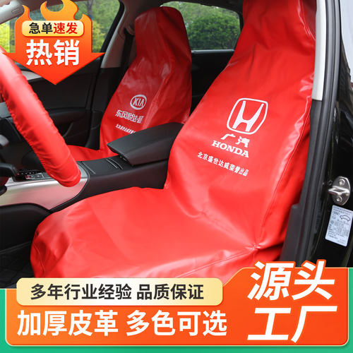 汽车维修三件套皮革座椅保护套汽修保养水洗皮防护座套修车五件套
