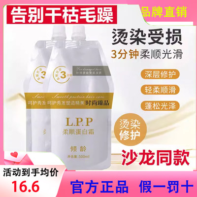 柔顺蛋白霜lpp发膜沙龙级烫染修护干枯补水顺滑护发素旗舰店