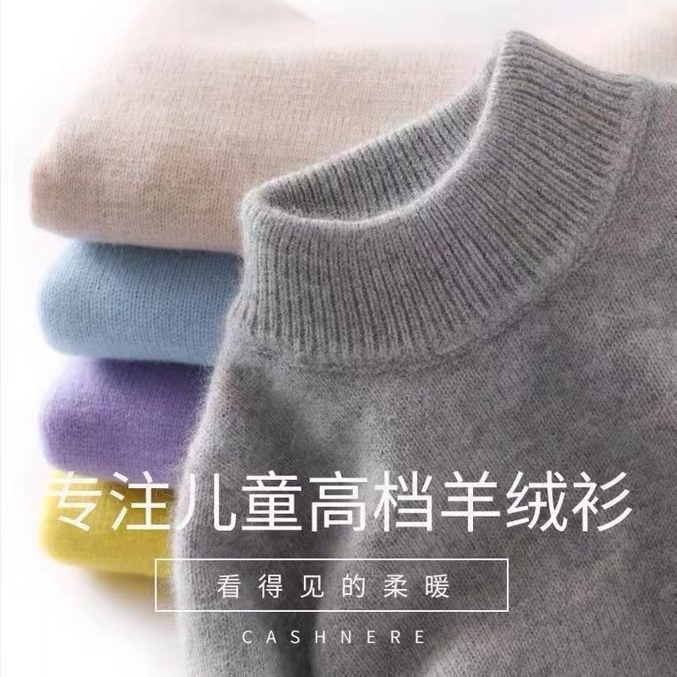 安阳童装羊绒儿童毛衣羊毛衫男中大童针织衫秋冬半高领女宝宝