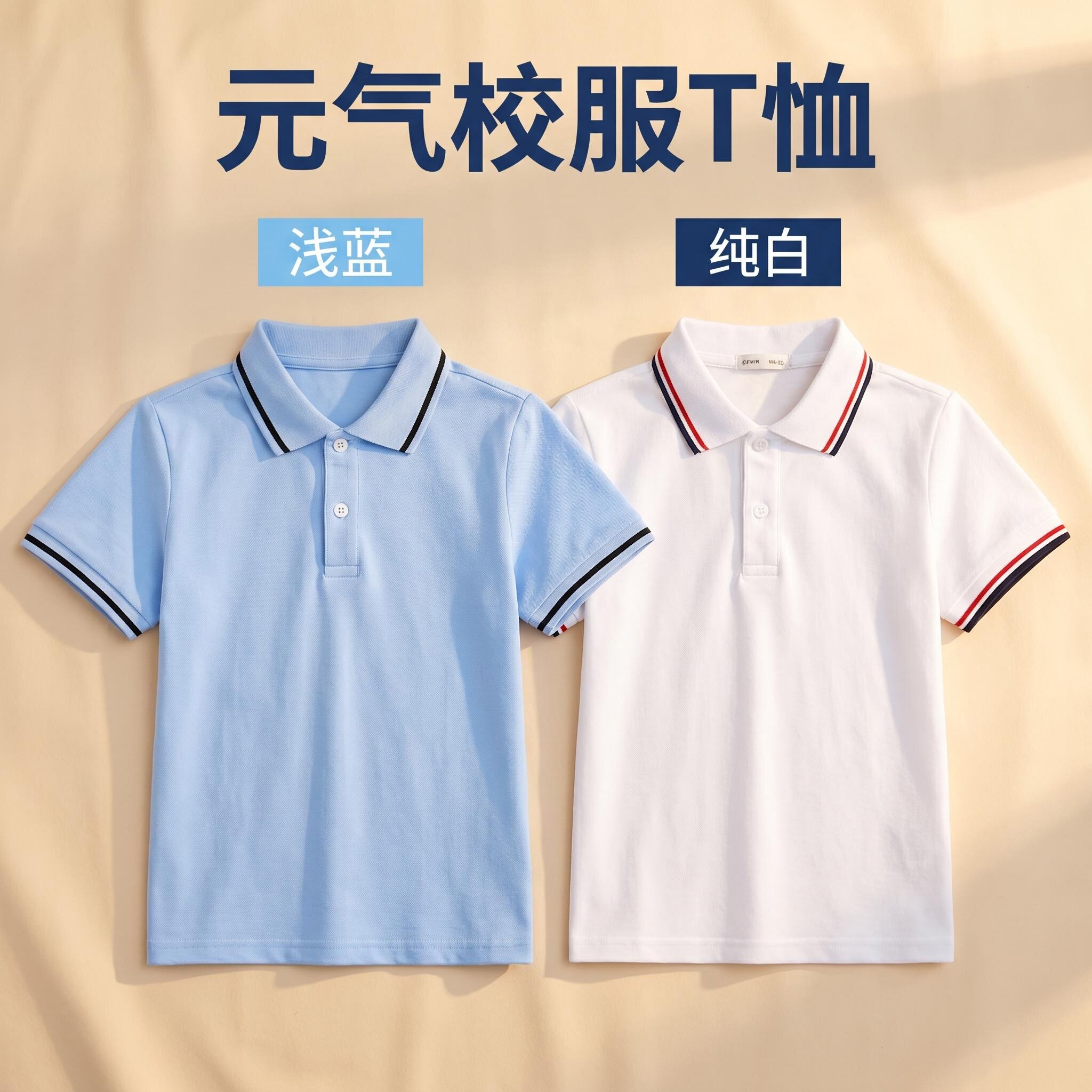 中小学生高中生翻领Polo衫校服短袖T恤透气吸汗夏装替换款班服