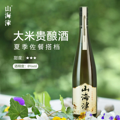 山海津精酿女士送礼低度酒