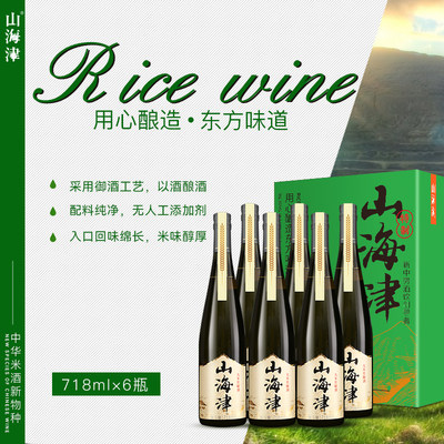 山海津大米贵酿酒整箱装团建聚会