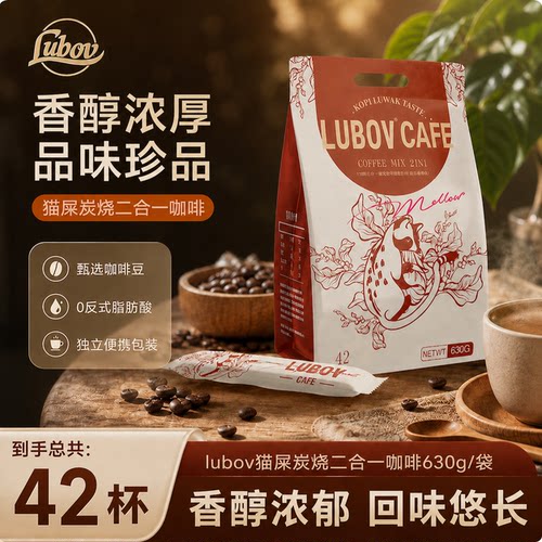 炭烧口味纯正浓郁速溶咖啡