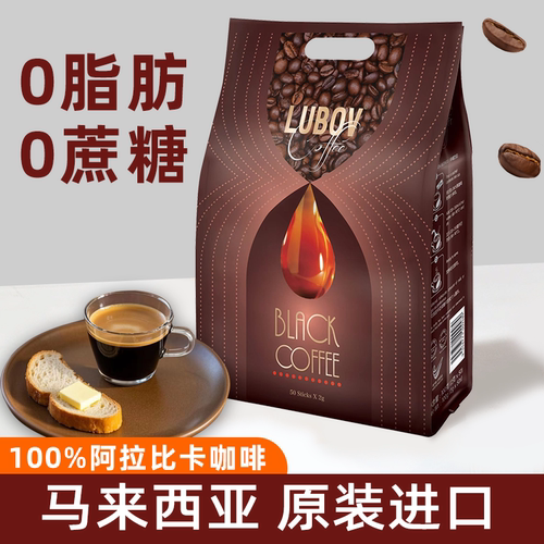 琉鲍菲马来西亚纯黑咖啡0脂肪