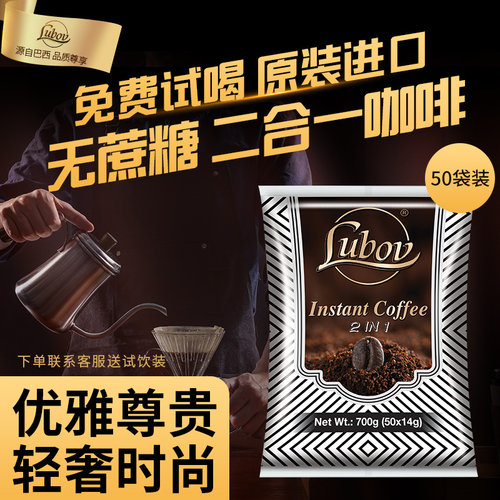 进口特浓无蔗糖二合一